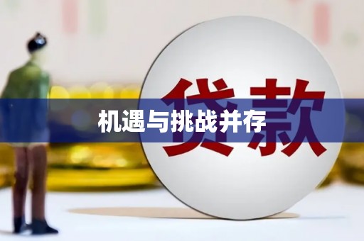 信阳机遇与挑战并存