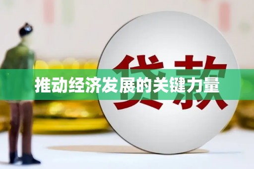 信阳推动经济发展的关键力量