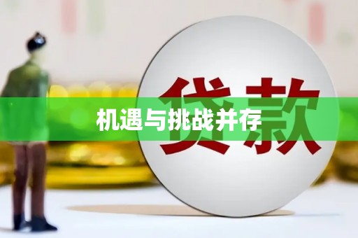信阳机遇与挑战并存