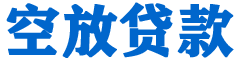 信阳贷款_快速便捷的本地贷款服务_低利率高额度_专业贷款服务平台